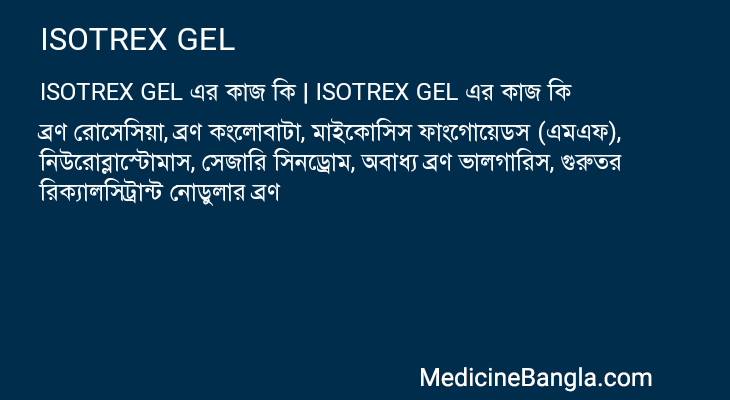 ISOTREX GEL এর কাজ ISOTREX GEL in Bangla