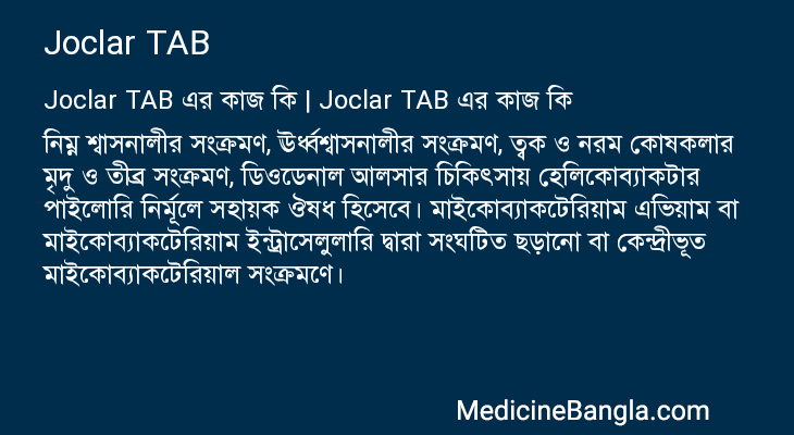 Joclar TAB in Bangla