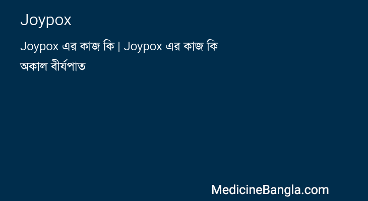Joypox in Bangla