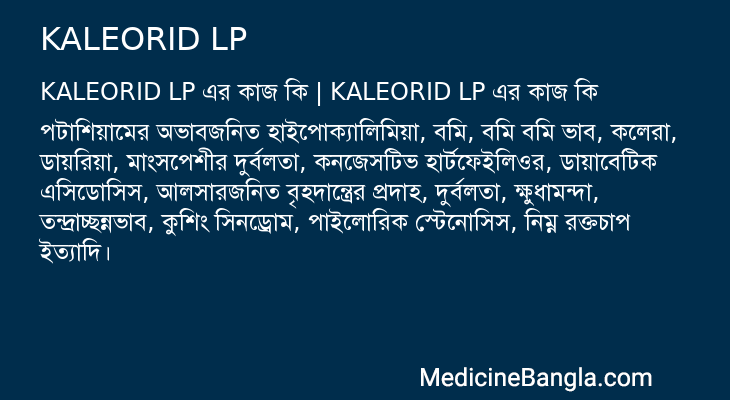 KALEORID LP in Bangla