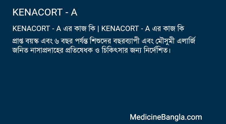 KENACORT - A এর কাজ KENACORT - A in Bangla