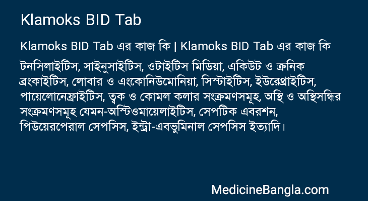 Klamoks BID Tab এর কাজ Klamoks BID Tab in Bangla