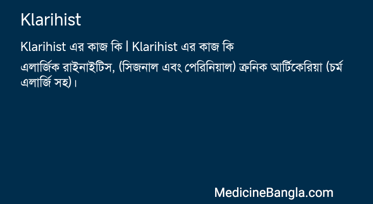 Klarihist এর কাজ Klarihist in Bangla