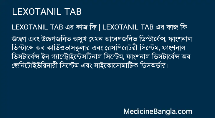 LEXOTANIL TAB এর কাজ LEXOTANIL TAB in Bangla