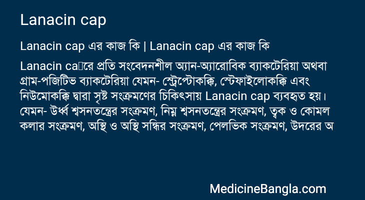 Lanacin cap এর কাজ Lanacin cap in Bangla