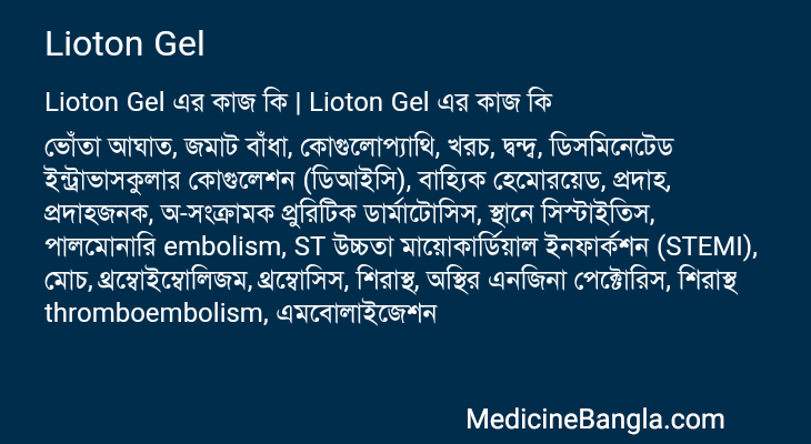 Lioton Gel এর কাজ Lioton Gel in Bangla