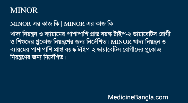 MINOR এর কাজ MINOR in Bangla