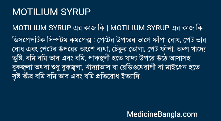 MOTILIUM SYRUP in Bangla