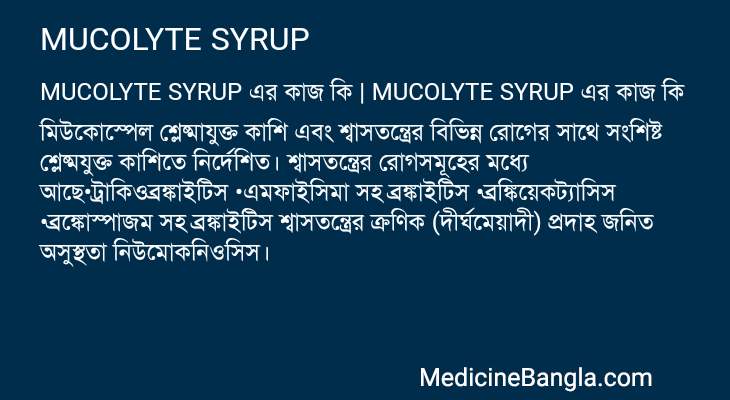 MUCOLYTE SYRUP এর কাজ MUCOLYTE SYRUP in Bangla