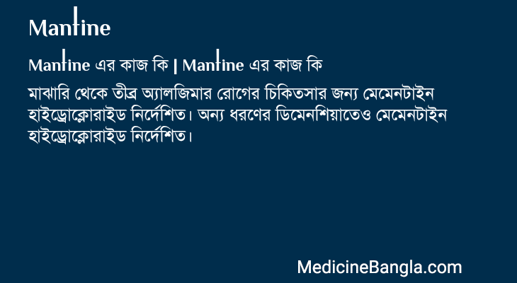 Mantine in Bangla