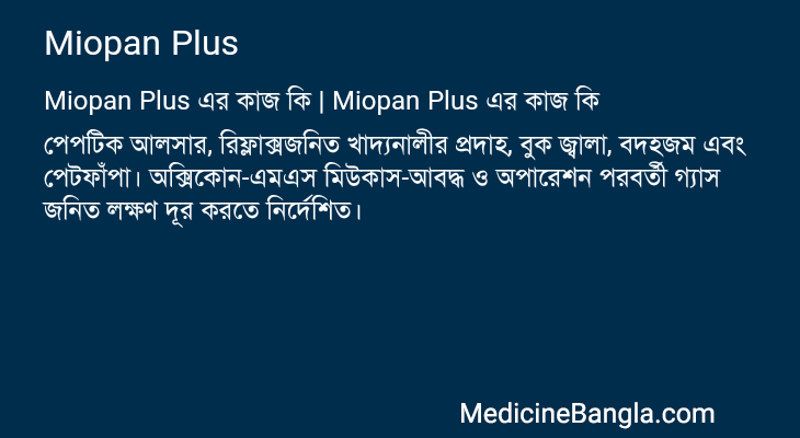 Miopan Plus এর কাজ Miopan Plus in Bangla