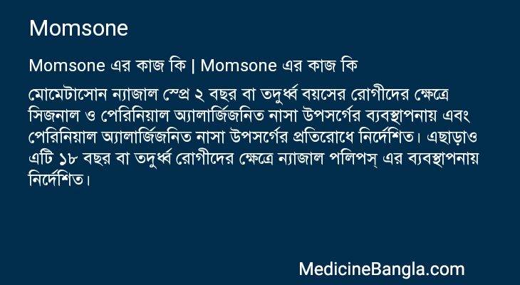 Momsone এর কাজ Momsone in Bangla