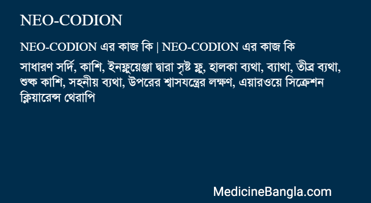 NEO-CODION এর কাজ NEO-CODION in Bangla