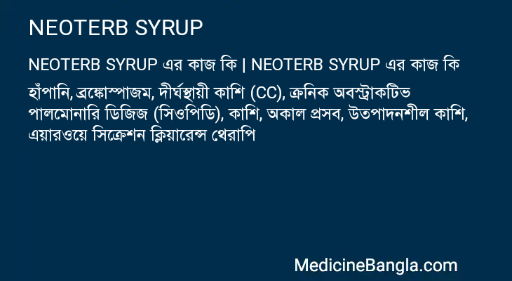 NEOTERB SYRUP এর কাজ NEOTERB SYRUP in Bangla