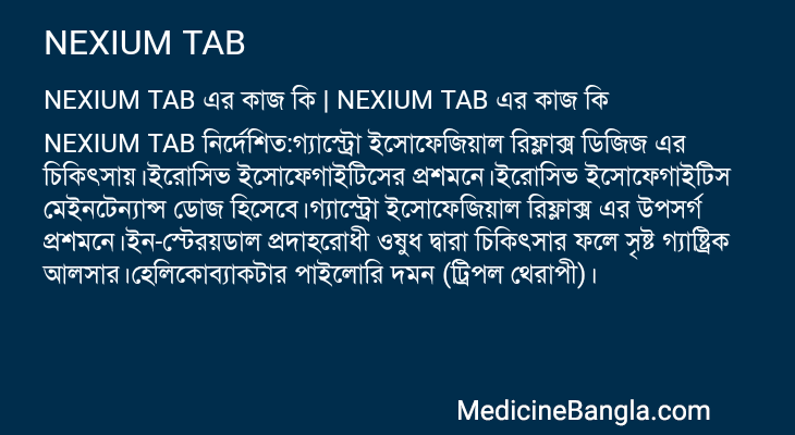 NEXIUM TAB এর কাজ NEXIUM TAB in Bangla