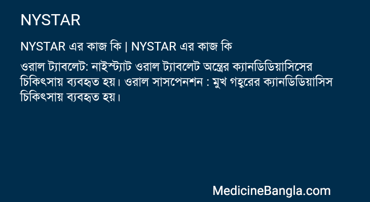NYSTAR in Bangla