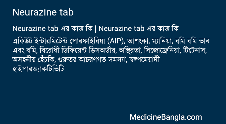 Neurazine tab এর কাজ Neurazine tab in Bangla