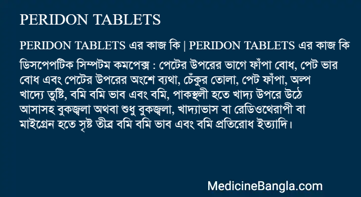 PERIDON TABLETS এর কাজ PERIDON TABLETS in Bangla