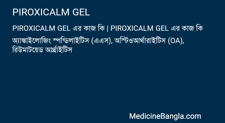 PIROXICALM GEL এর কাজ PIROXICALM GEL in Bangla
