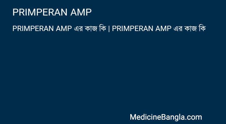 PRIMPERAN AMP এর কাজ PRIMPERAN AMP in Bangla