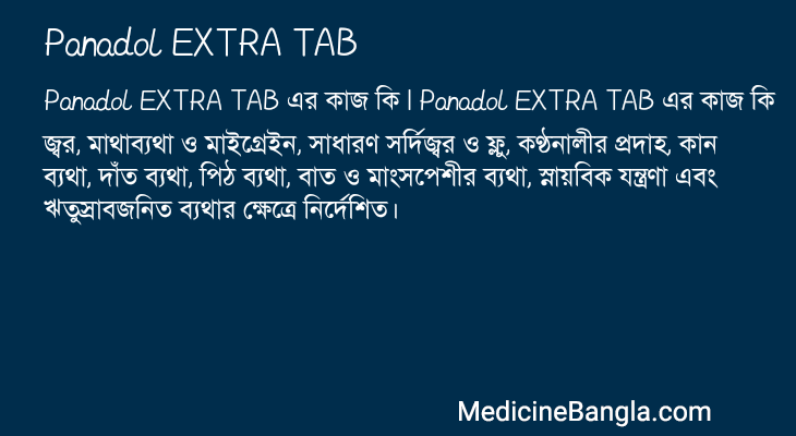 Panadol EXTRA TAB এর কাজ Panadol EXTRA TAB in Bangla