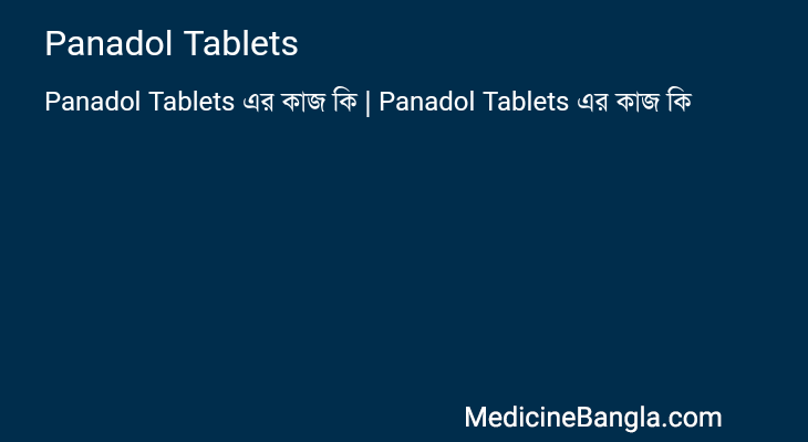 Panadol Tablets এর কাজ Panadol Tablets in Bangla