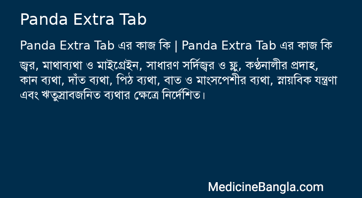 Panda Extra Tab এর কাজ Panda Extra Tab in Bangla