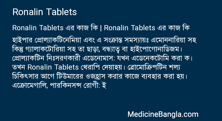 Ronalin Tablets এর কাজ Ronalin Tablets in Bangla