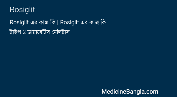 Rosiglit in Bangla
