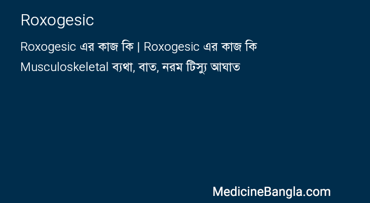 Roxogesic in Bangla