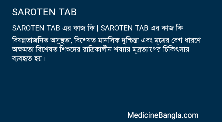 SAROTEN TAB এর কাজ SAROTEN TAB in Bangla