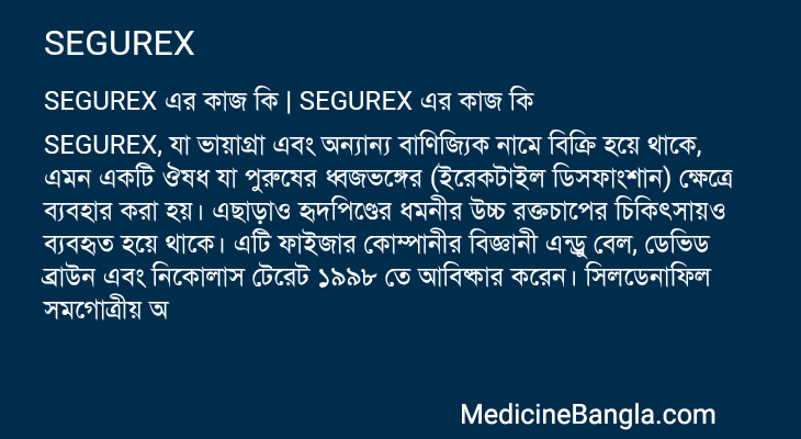 SEGUREX এর কাজ SEGUREX in Bangla