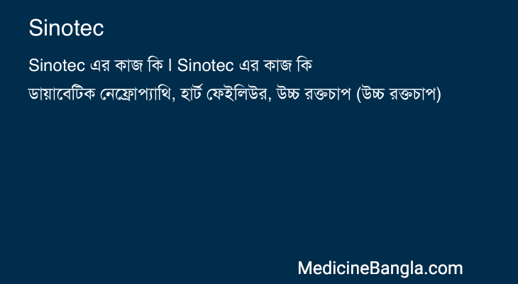 Sinotec এর কাজ Sinotec in Bangla