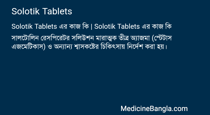 Solotik Tablets এর কাজ Solotik Tablets in Bangla