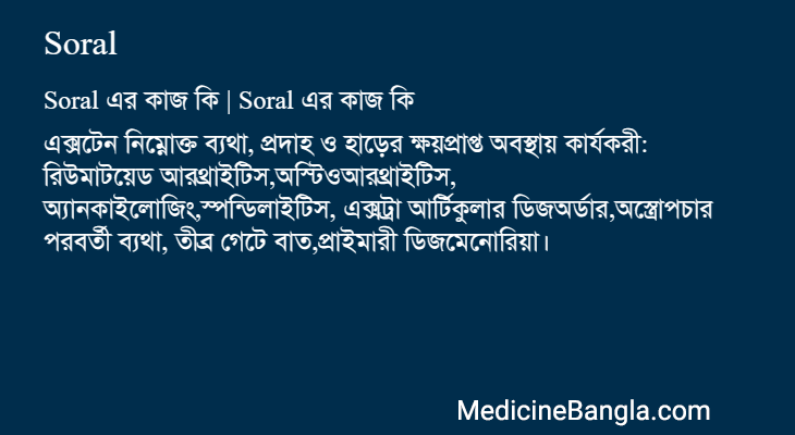 Soral এর কাজ Soral in Bangla