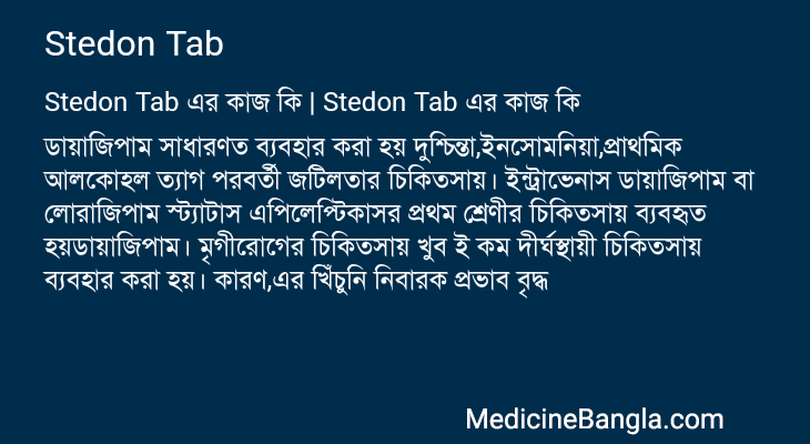 Stedon Tab এর কাজ Stedon Tab in Bangla