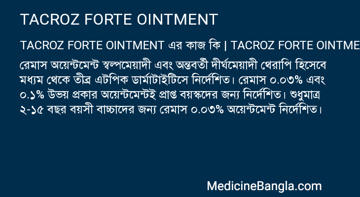 TACROZ FORTE OINTMENT এর কাজ TACROZ FORTE OINTMENT in Bangla