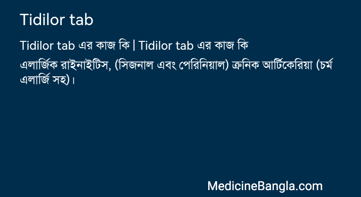 Tidilor tab এর কাজ Tidilor tab in Bangla