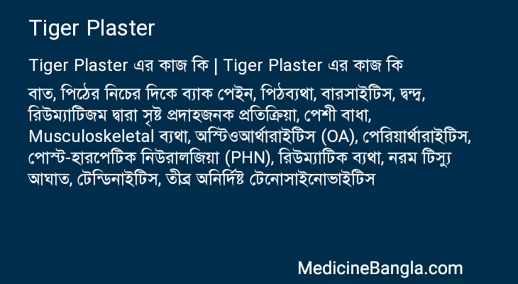 Tiger Plaster এর কাজ Tiger Plaster in Bangla