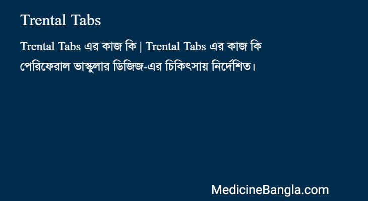 Trental Tabs এর কাজ Trental Tabs in Bangla