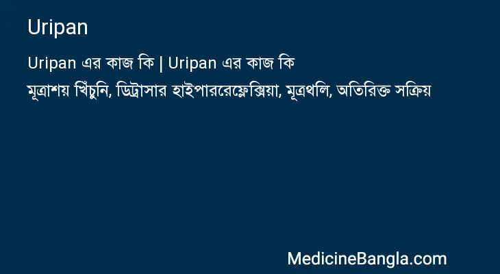 Uripan এর কাজ Uripan in Bangla