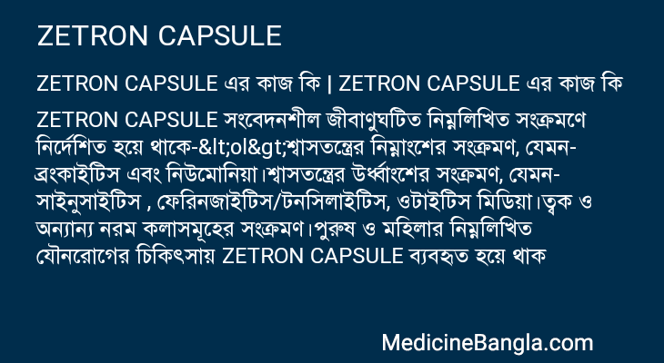 ZETRON CAPSULE এর কাজ ZETRON CAPSULE in Bangla
