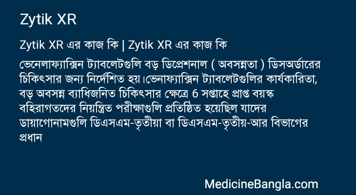 Zytik XR এর কাজ Zytik XR in Bangla