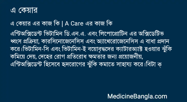 এ কেয়ার এর কাজ এ কেয়ার in Bangla