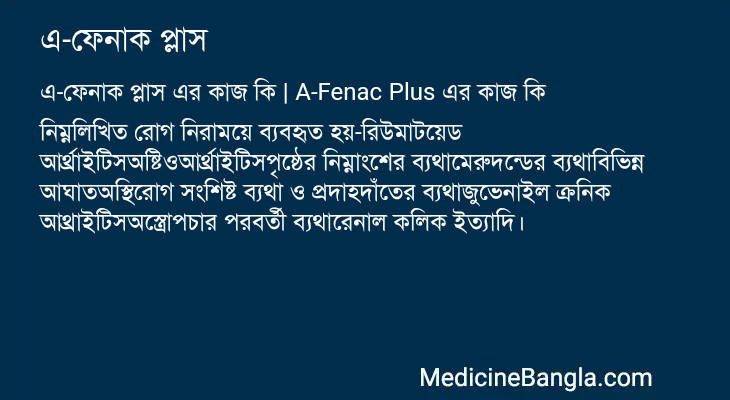 এ-ফেনাক প্লাস এর কাজ এ-ফেনাক প্লাস in Bangla