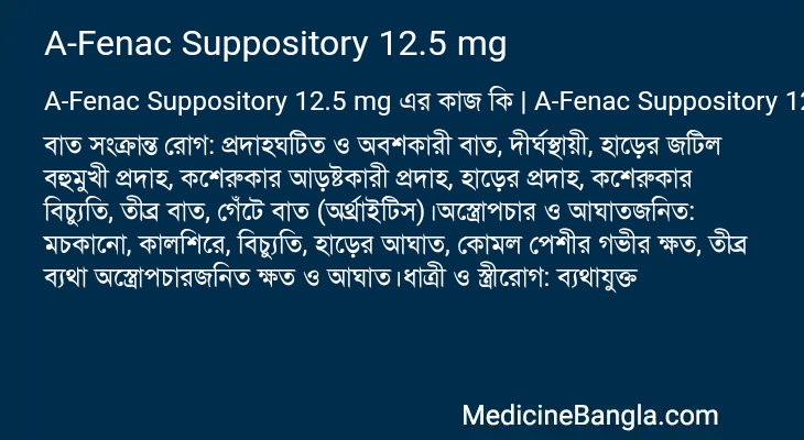 A-Fenac Suppository 12.5 mg এর কাজ A-Fenac Suppository 12.5 mg in Bangla