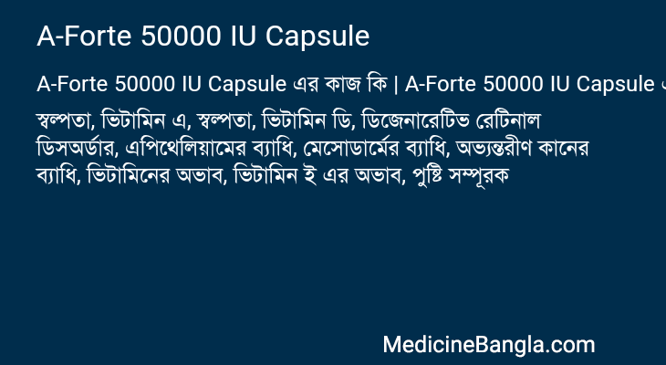A-Forte 50000 IU Capsule এর কাজ A-Forte 50000 IU Capsule in Bangla