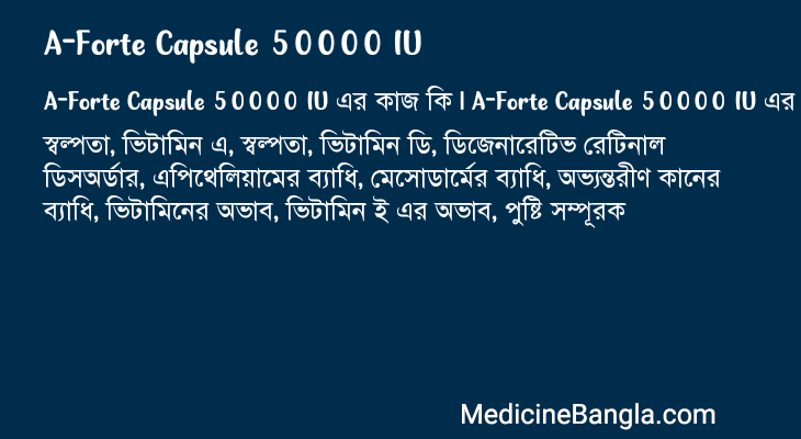 A-Forte Capsule 50000 IU এর কাজ A-Forte Capsule 50000 IU in Bangla