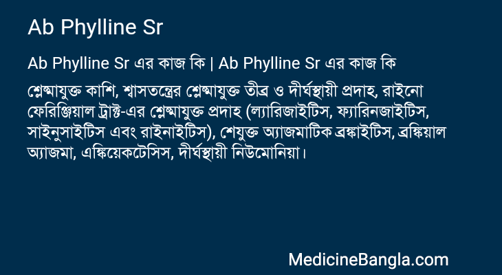 Ab Phylline Sr in Bangla