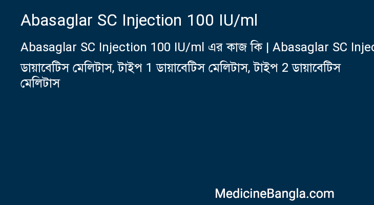 Abasaglar SC Injection 100 IU/ml এর কাজ Abasaglar SC Injection 100 IU/ml in Bangla